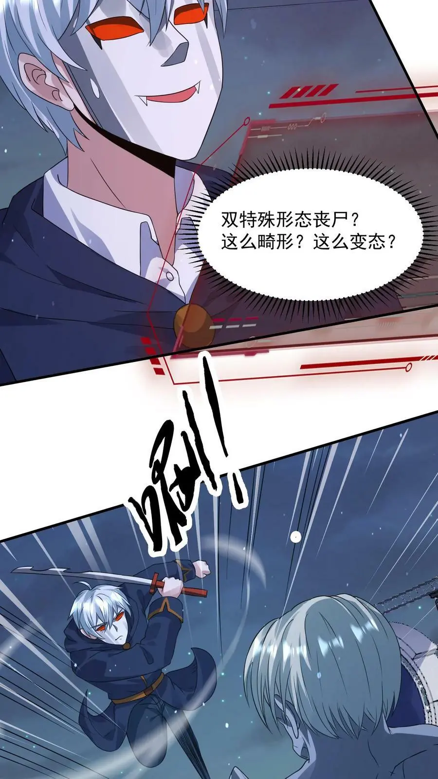 第146话 丧尸反击战 第30页