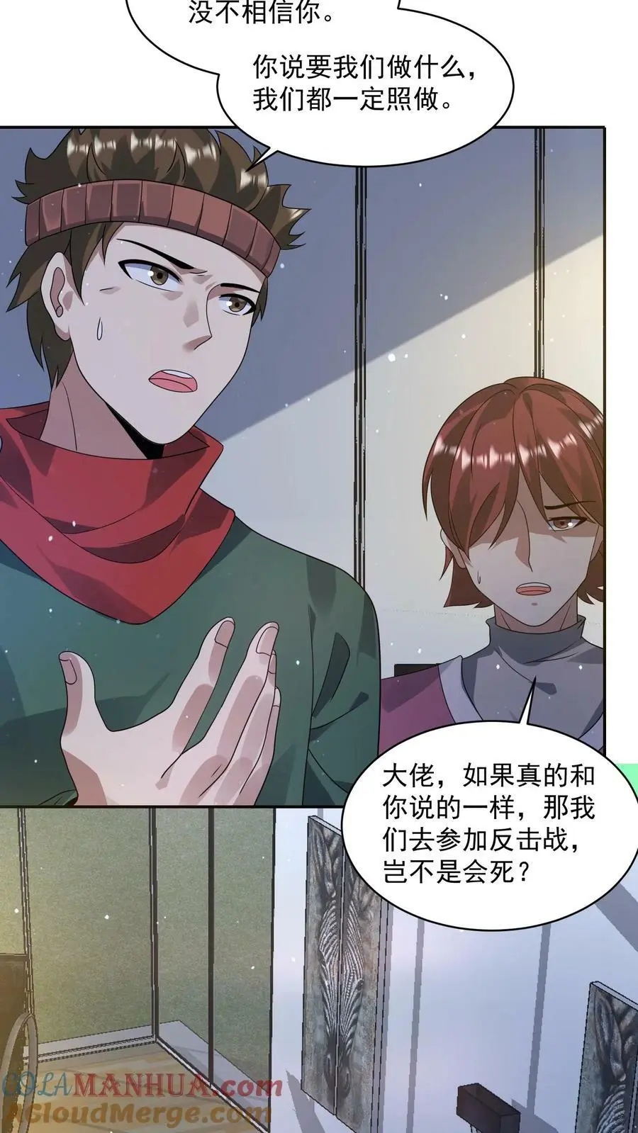 第145话 与张元忠的交易 第7页
