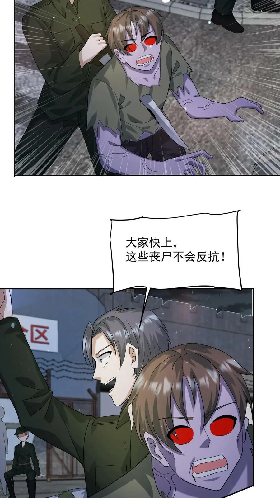 第145话 与张元忠的交易 第18页