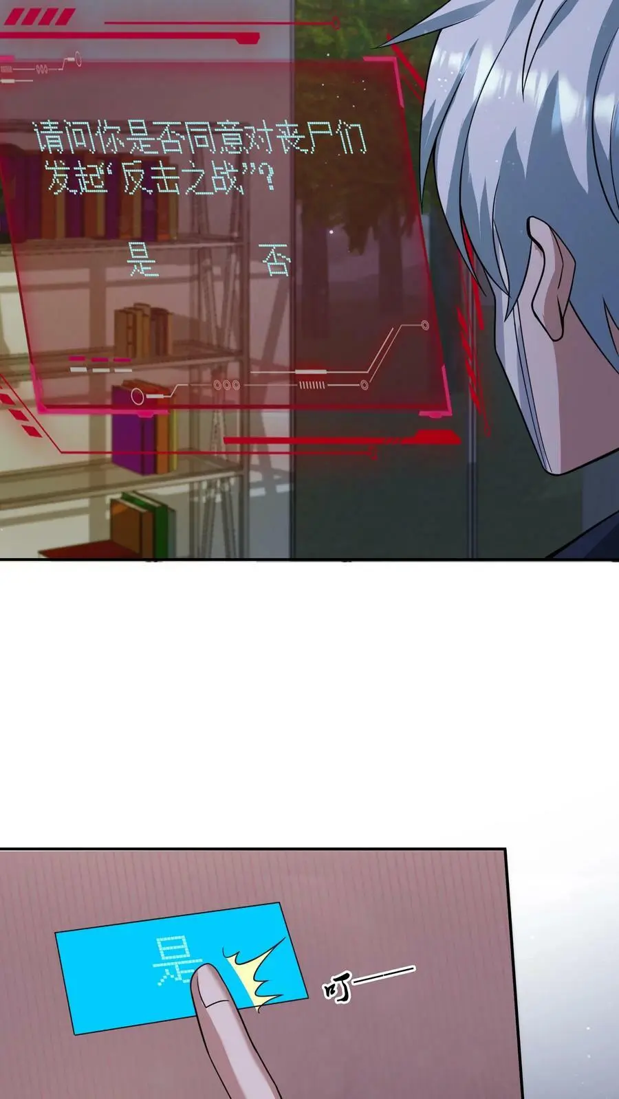 第145话 与张元忠的交易 第22页