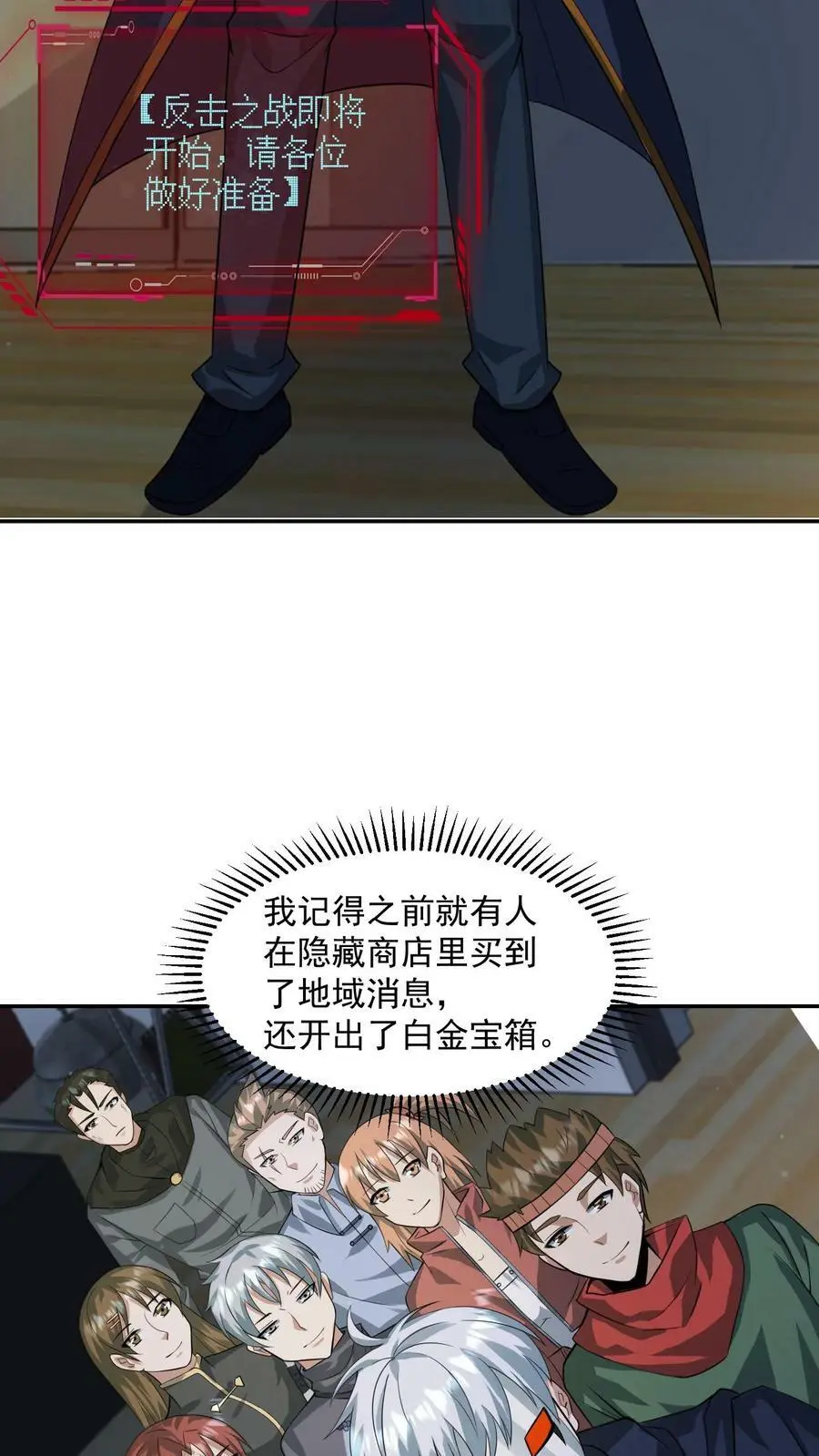 第145话 与张元忠的交易 第24页