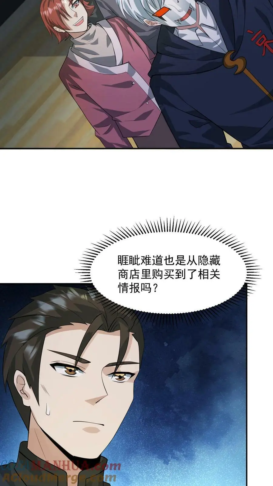 第145话 与张元忠的交易 第25页