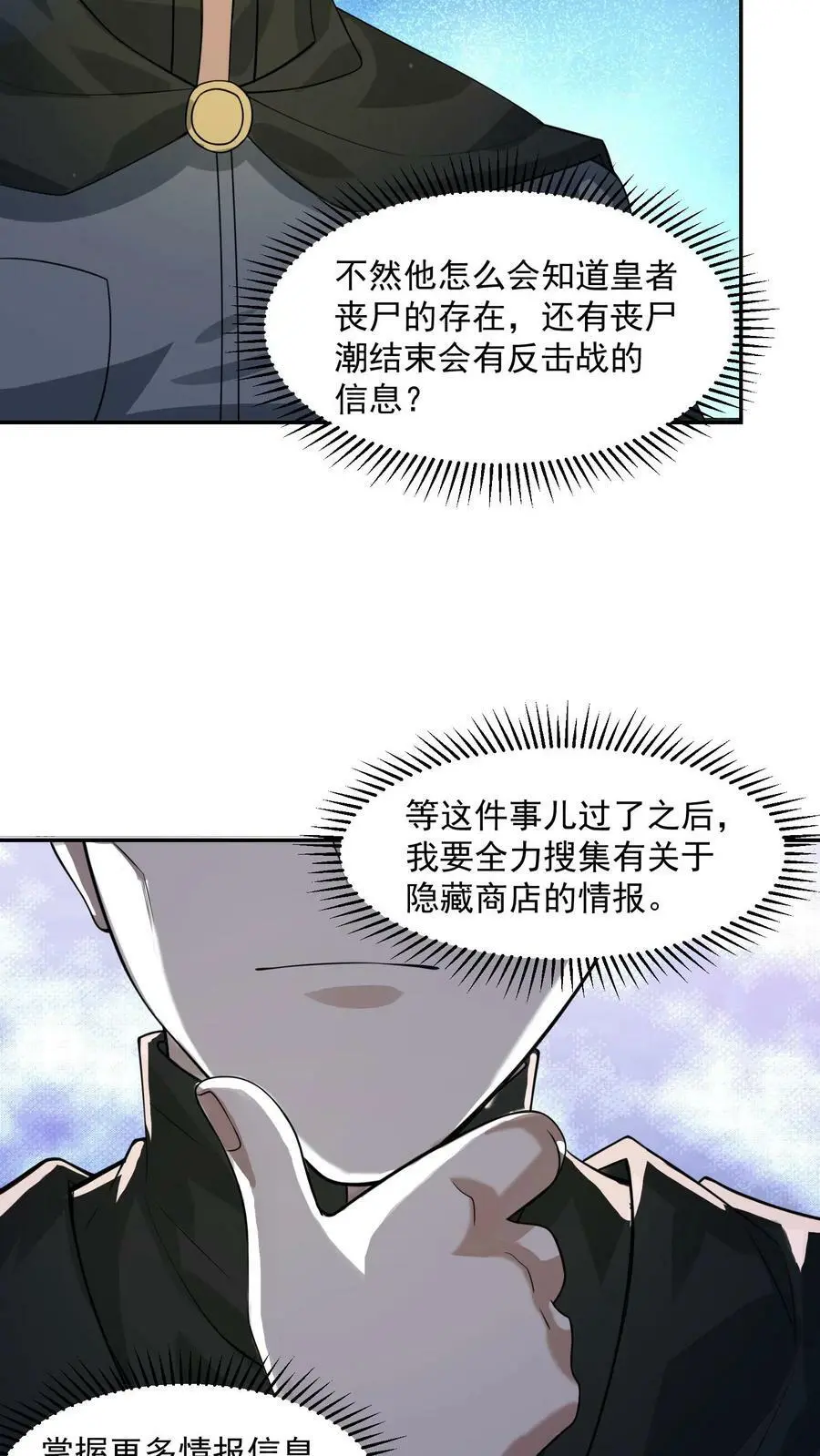 第145话 与张元忠的交易 第26页