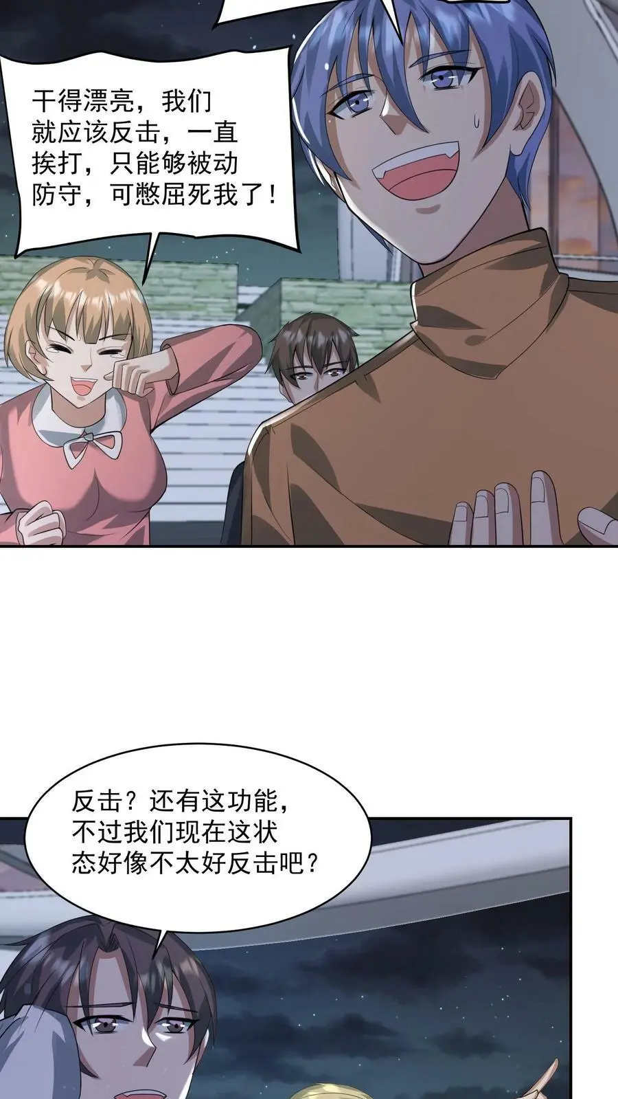 第145话 与张元忠的交易 第30页