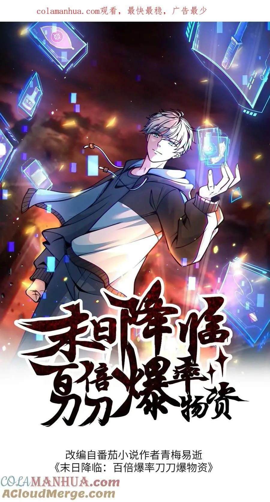 第144话 血色之瞳 第1页