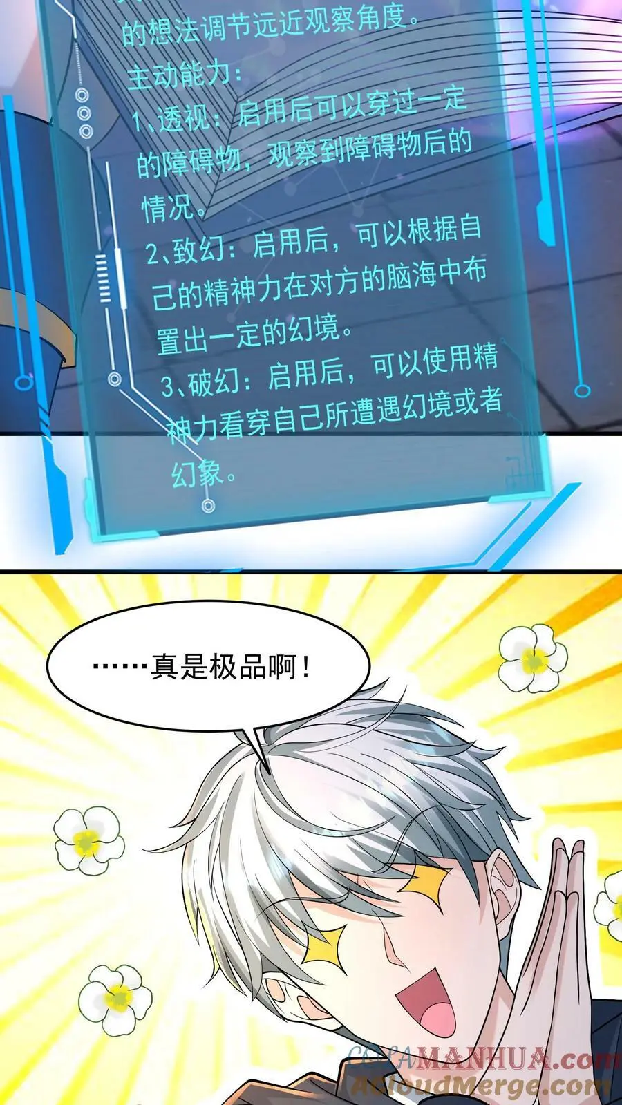第144话 血色之瞳 第3页
