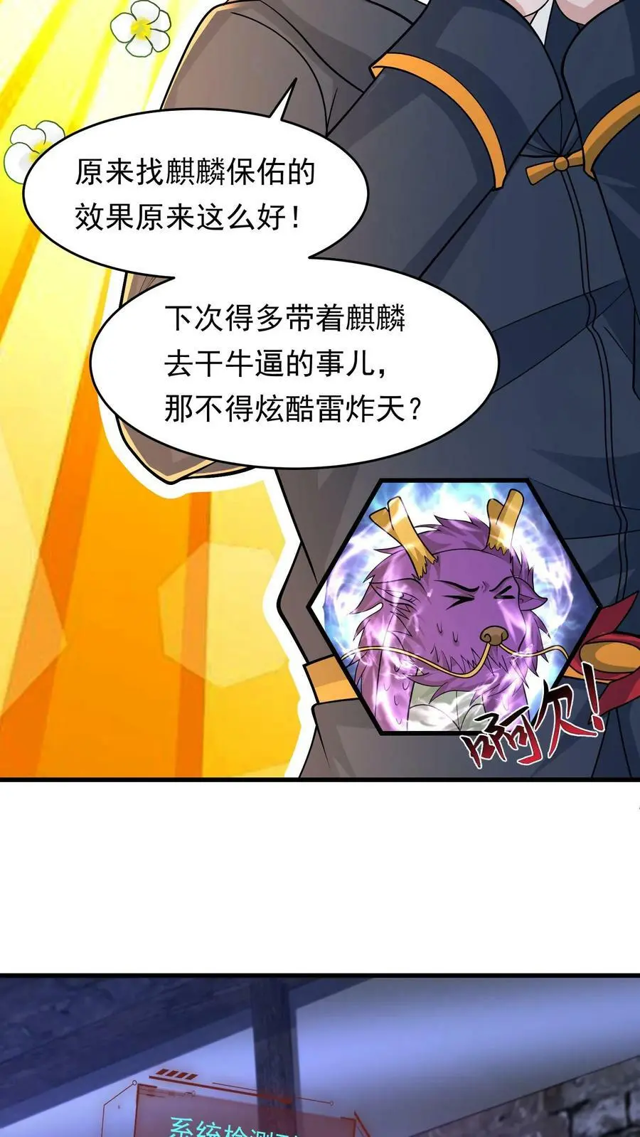第144话 血色之瞳 第4页