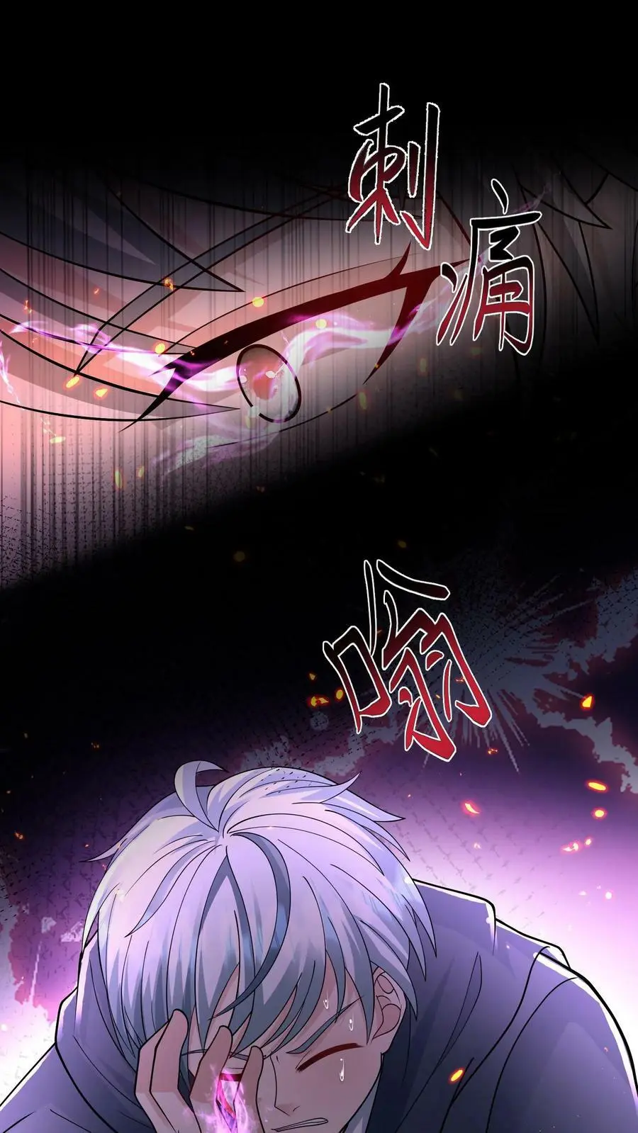第144话 血色之瞳 第6页