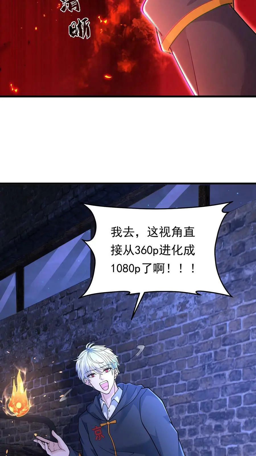 第144话 血色之瞳 第12页