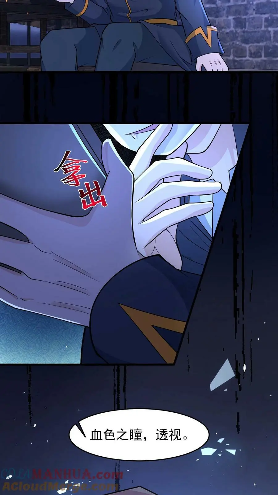 第144话 血色之瞳 第13页