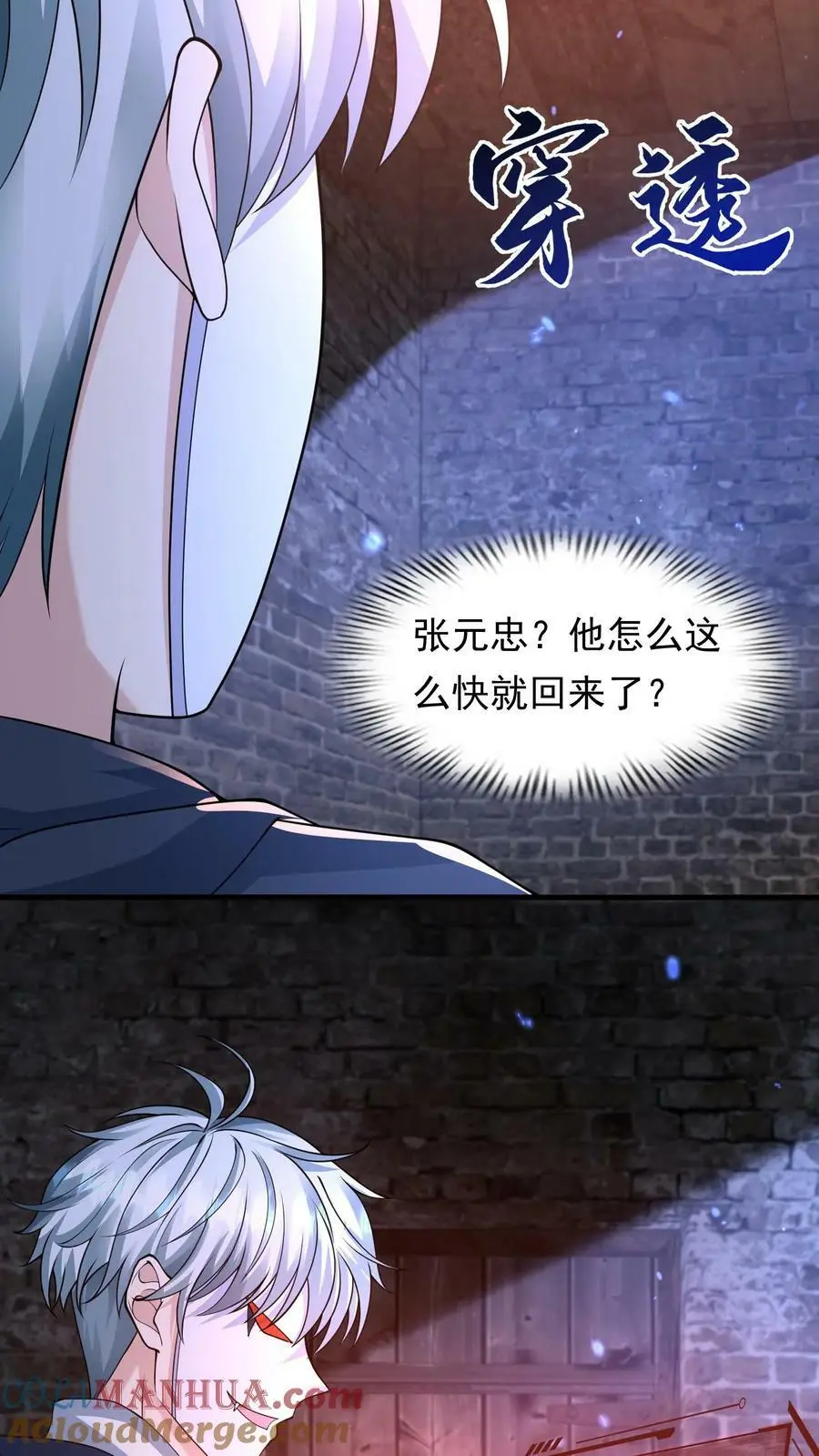 第144话 血色之瞳 第17页