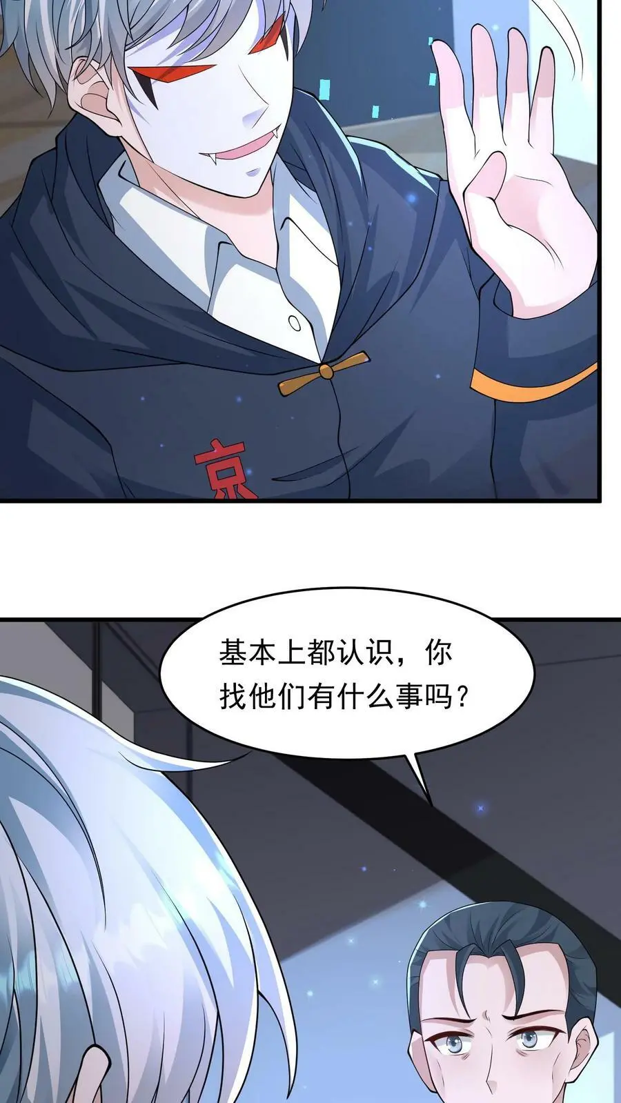 第144话 血色之瞳 第24页