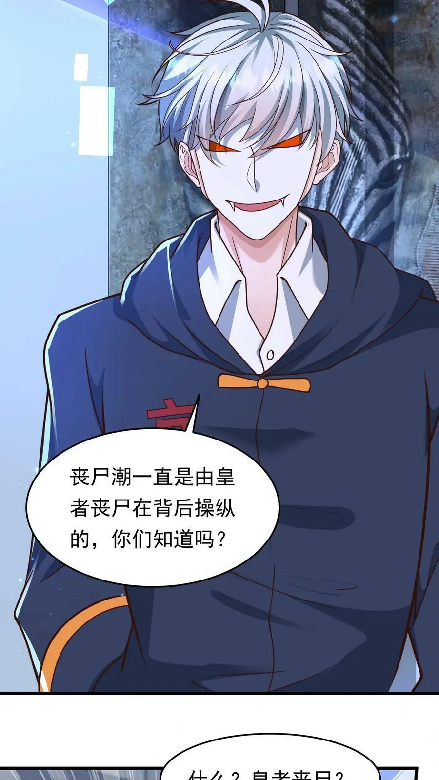 第144话 血色之瞳 第28页