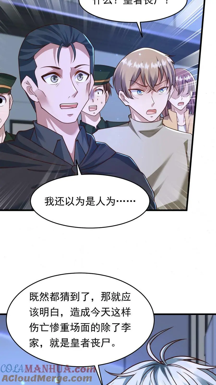 第144话 血色之瞳 第29页