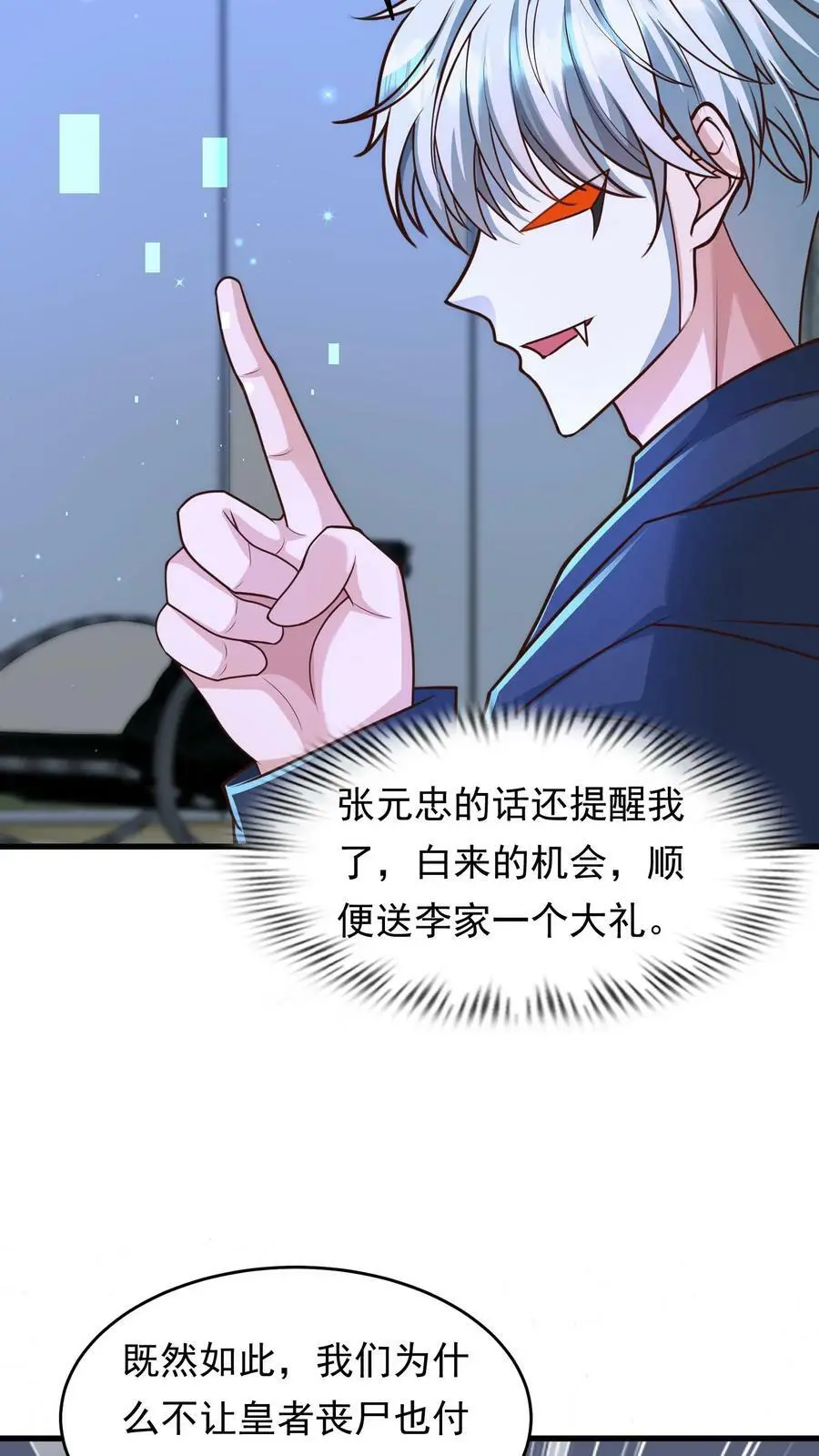 第144话 血色之瞳 第30页