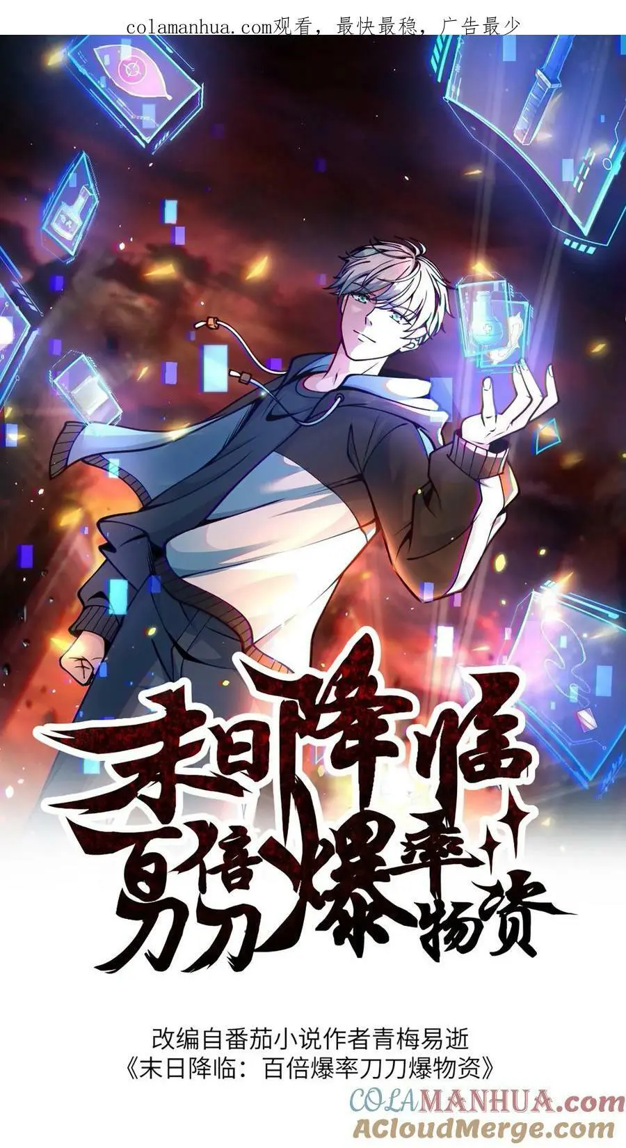第143话 大佬不愧是大佬 第1页