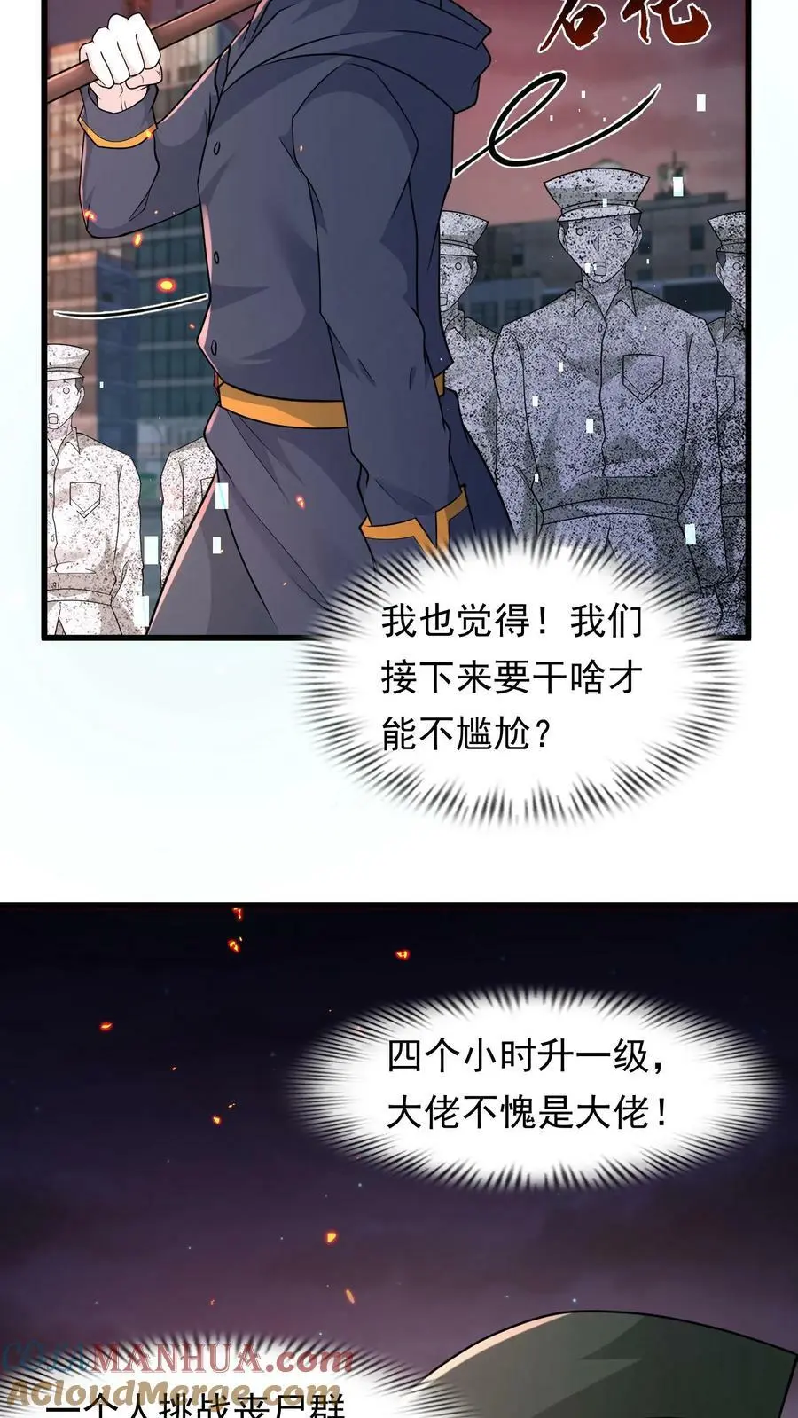 第143话 大佬不愧是大佬 第19页