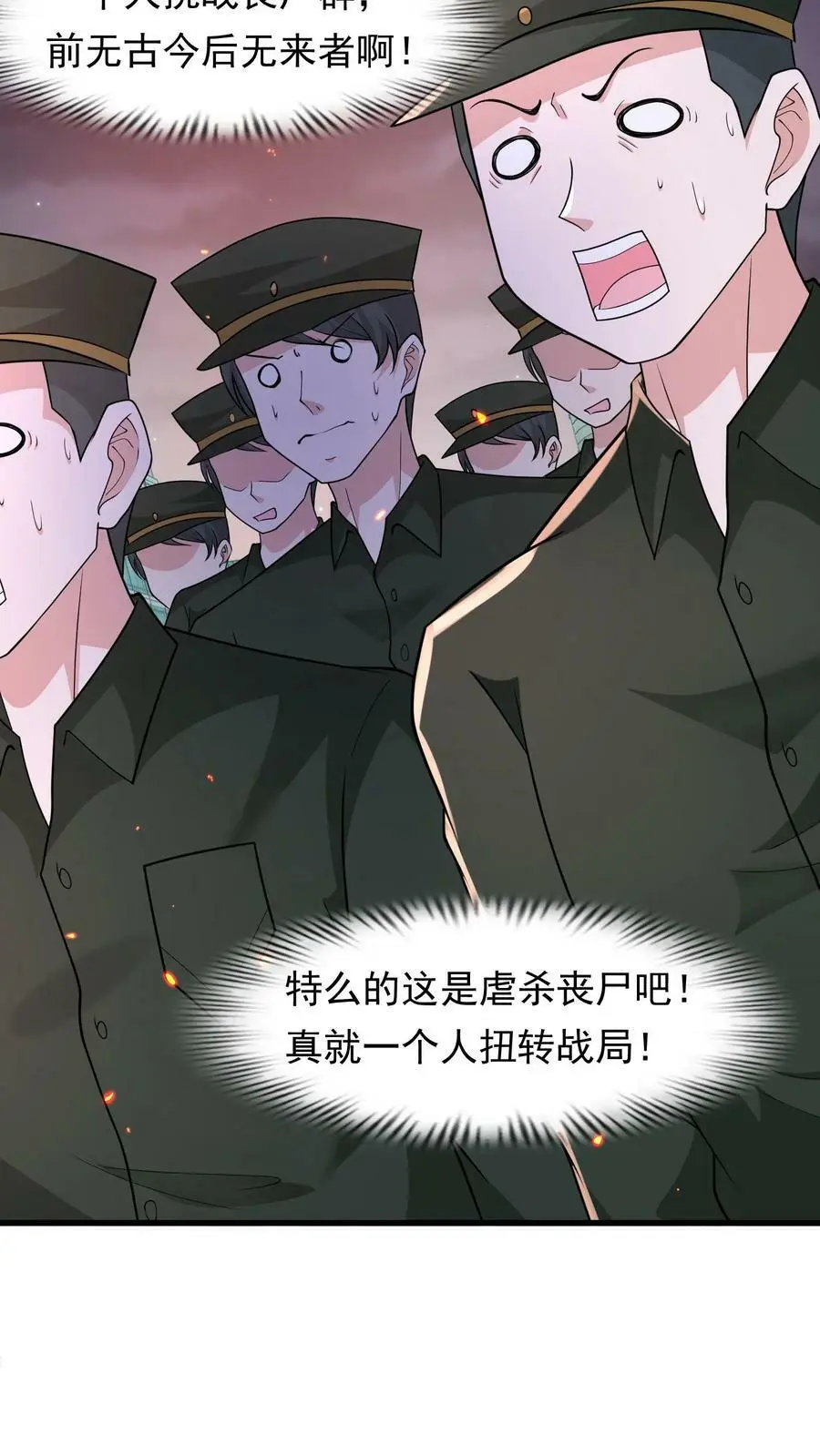 第143话 大佬不愧是大佬 第20页