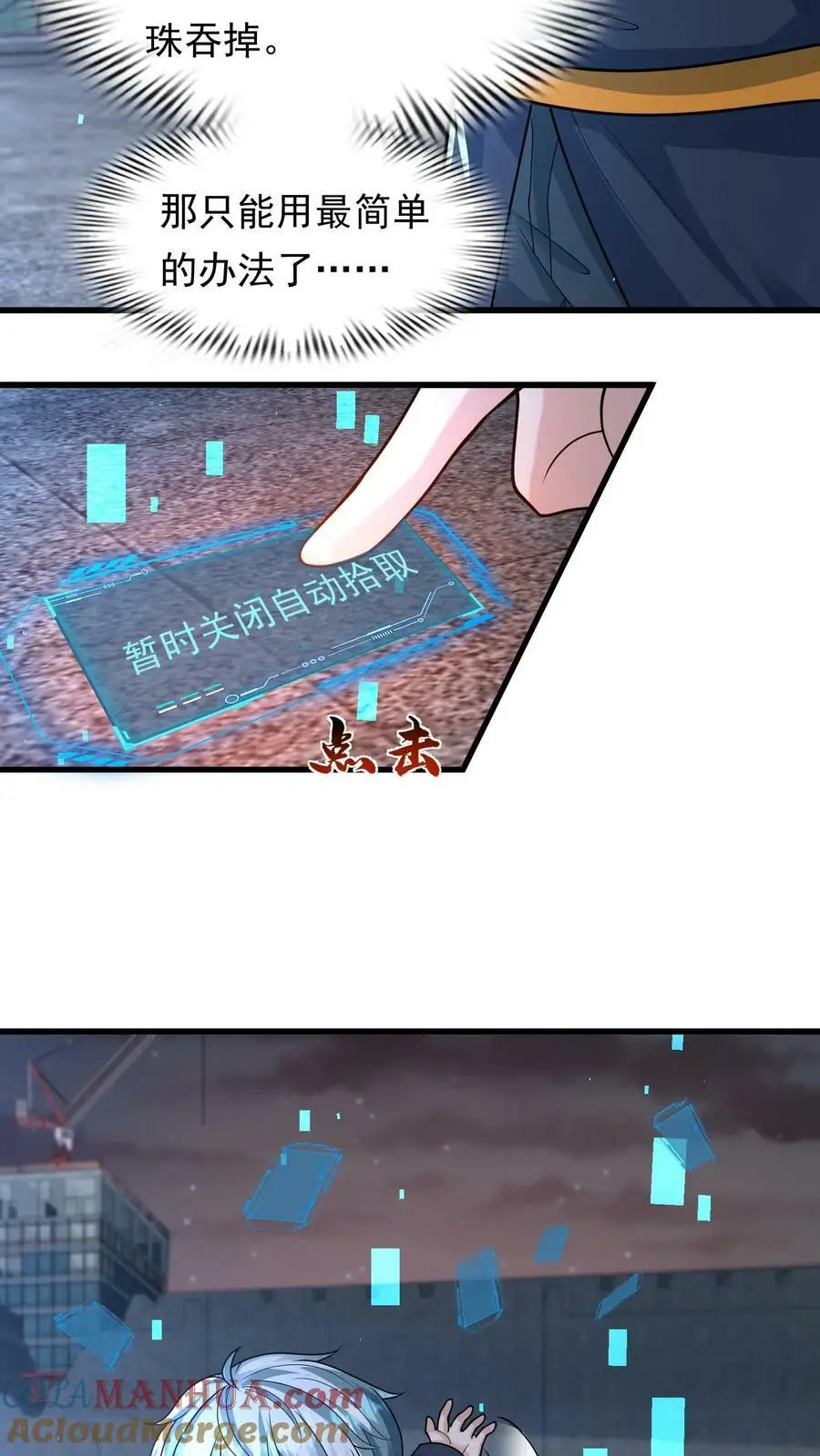 第143话 大佬不愧是大佬 第23页
