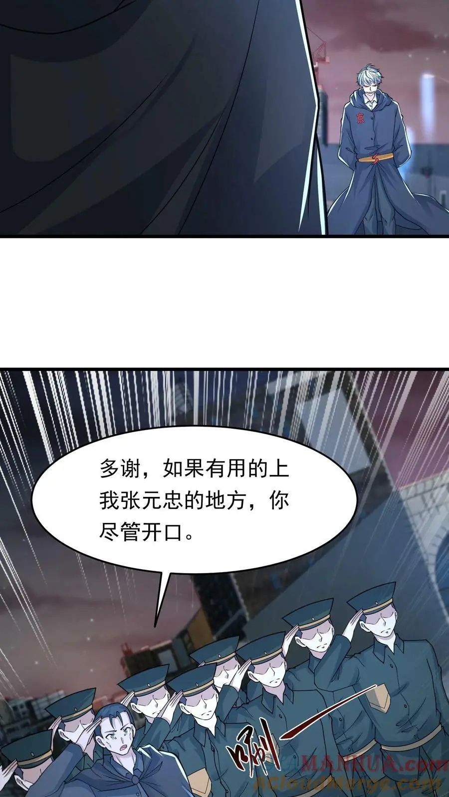 第143话 大佬不愧是大佬 第25页