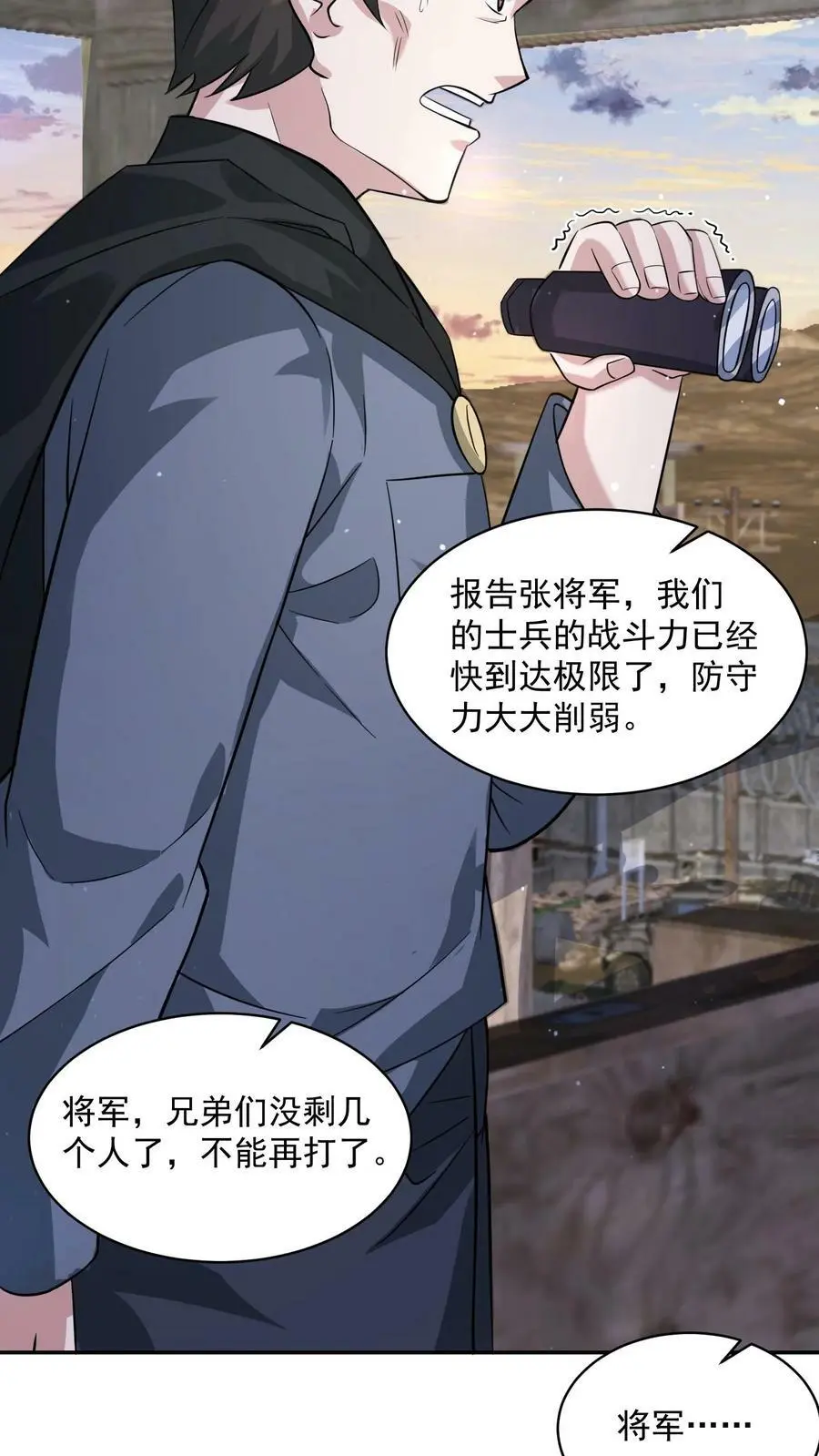 第142话 东部战区的战况 第6页