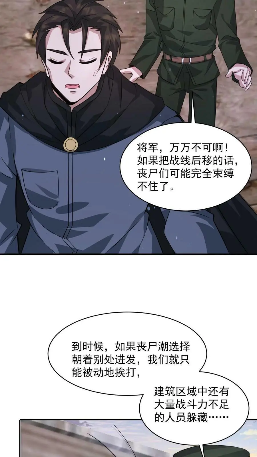 第142话 东部战区的战况 第8页