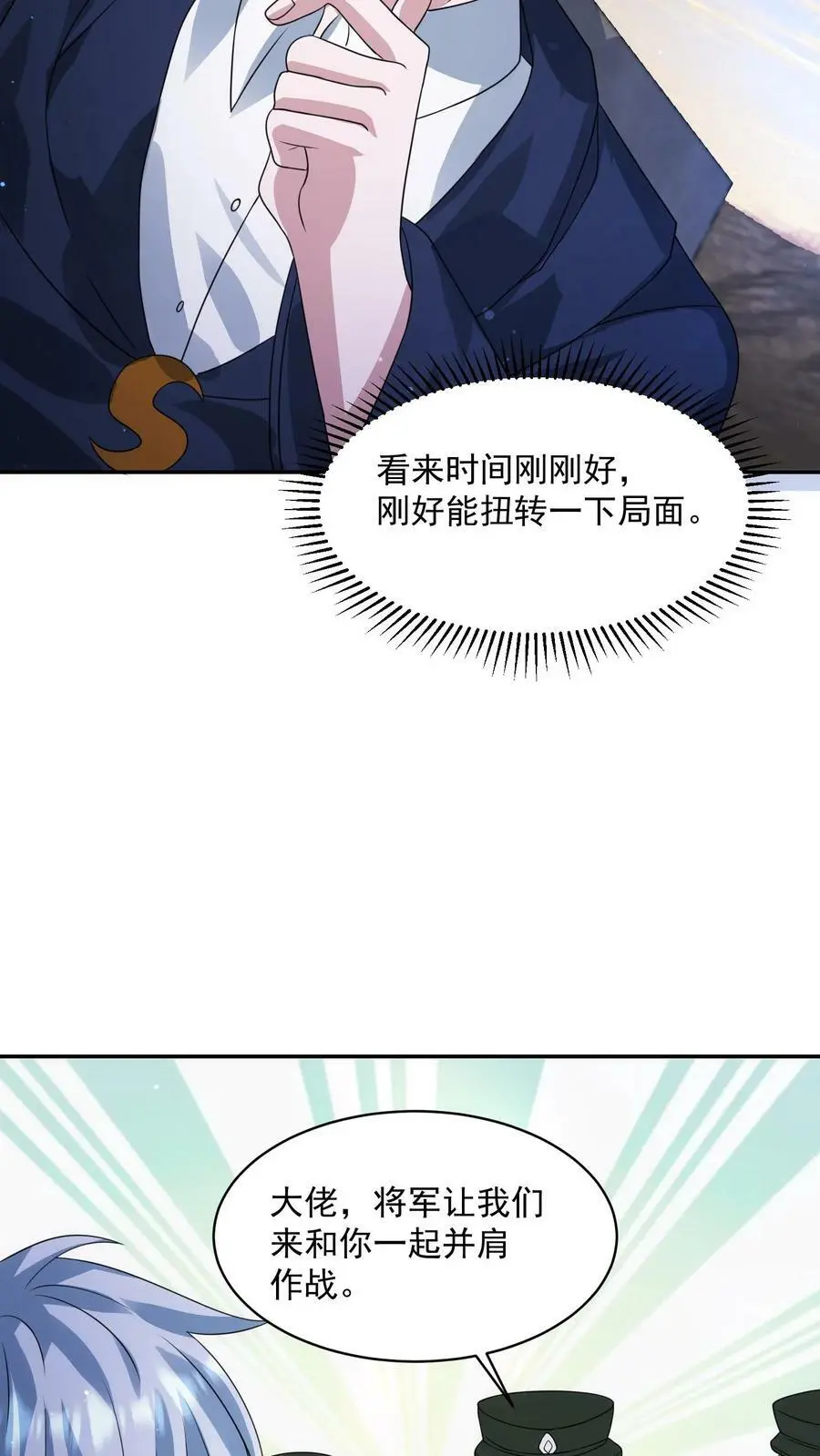 第142话 东部战区的战况 第24页
