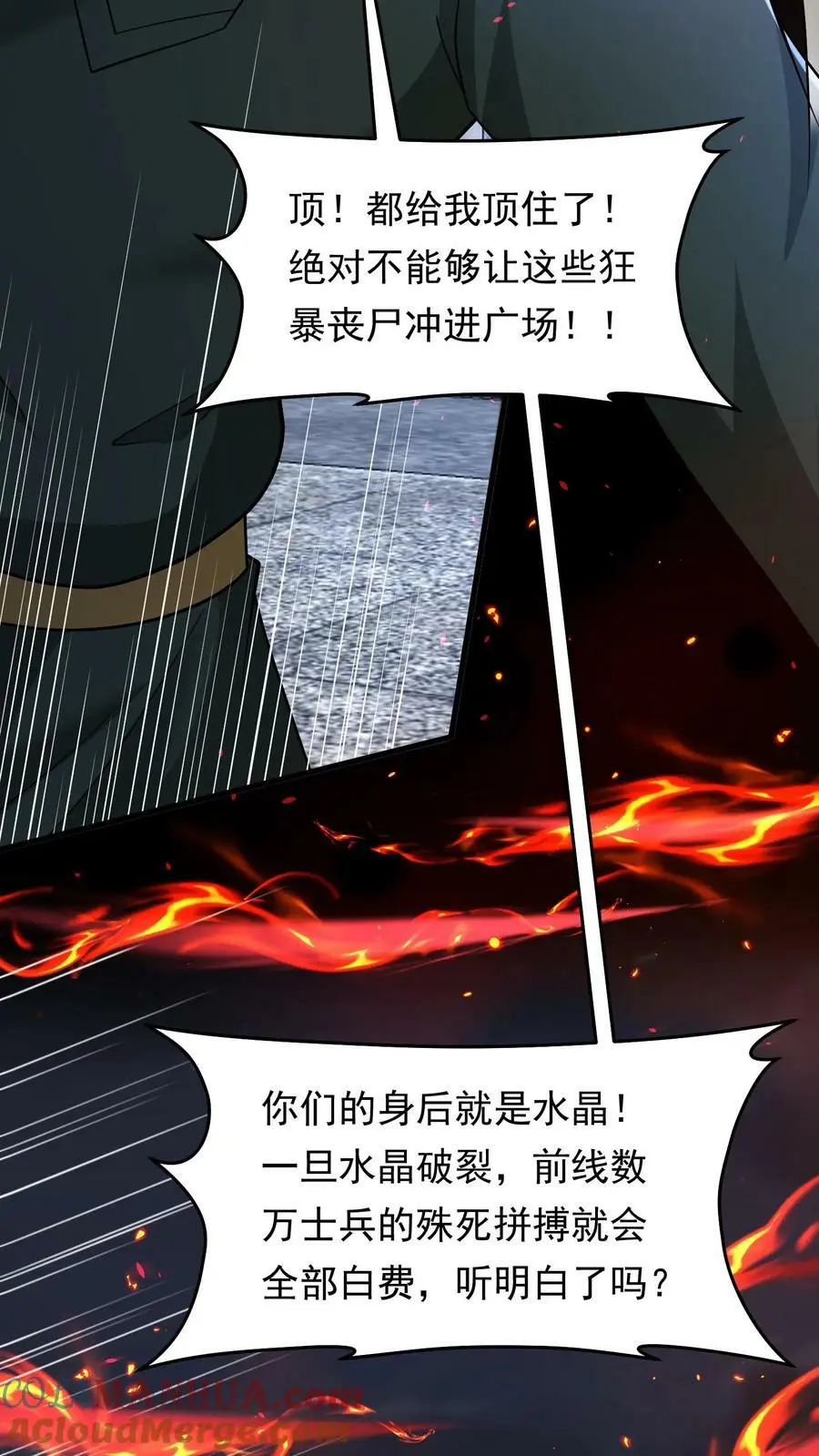 第140话 新品种丧尸来袭 第7页