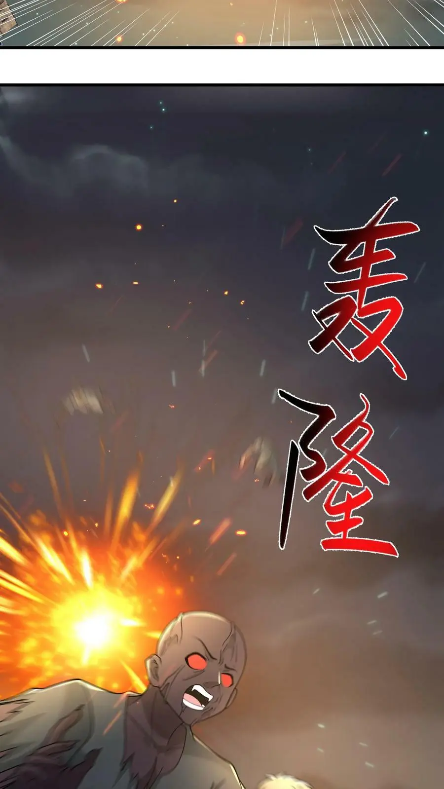 第140话 新品种丧尸来袭 第12页