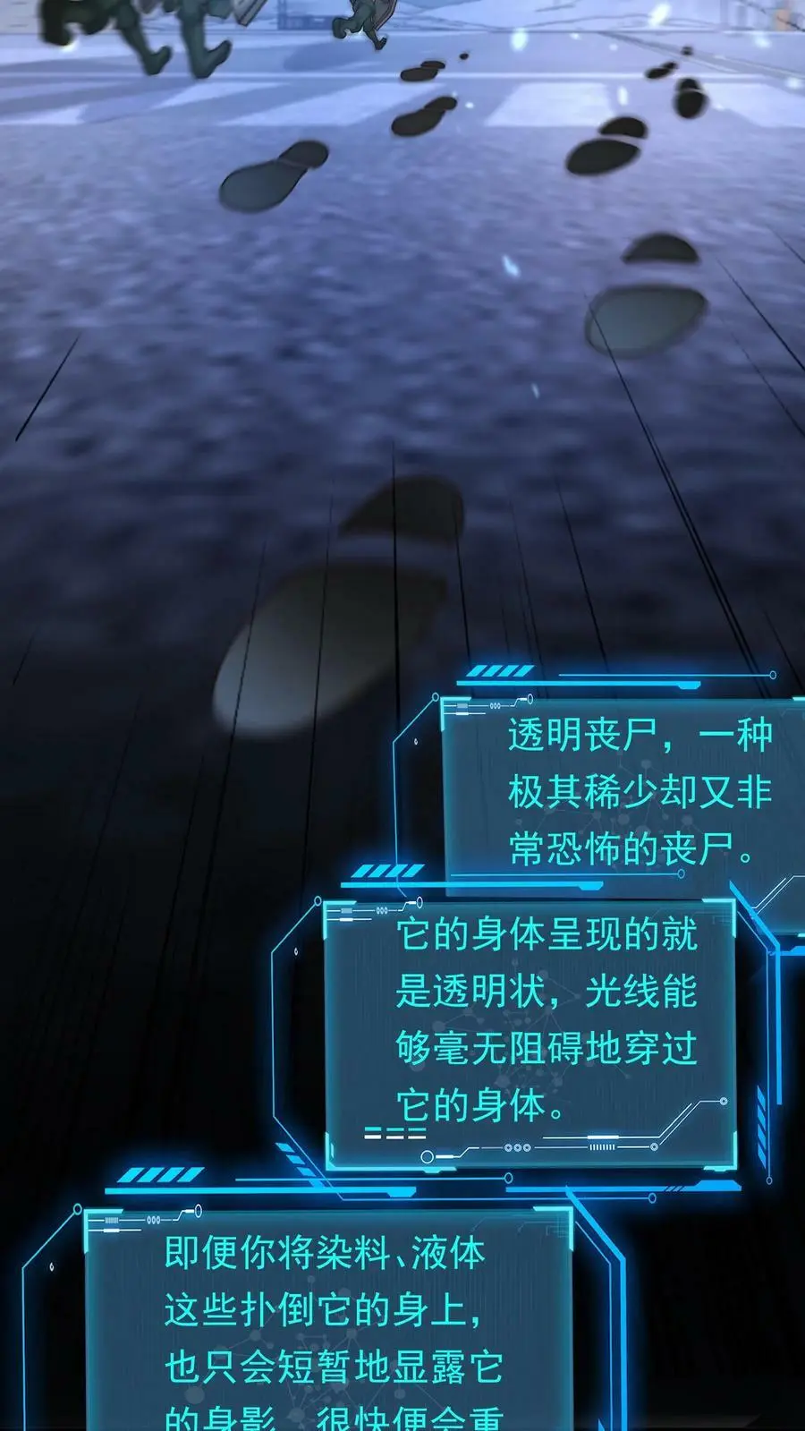 第140话 新品种丧尸来袭 第20页