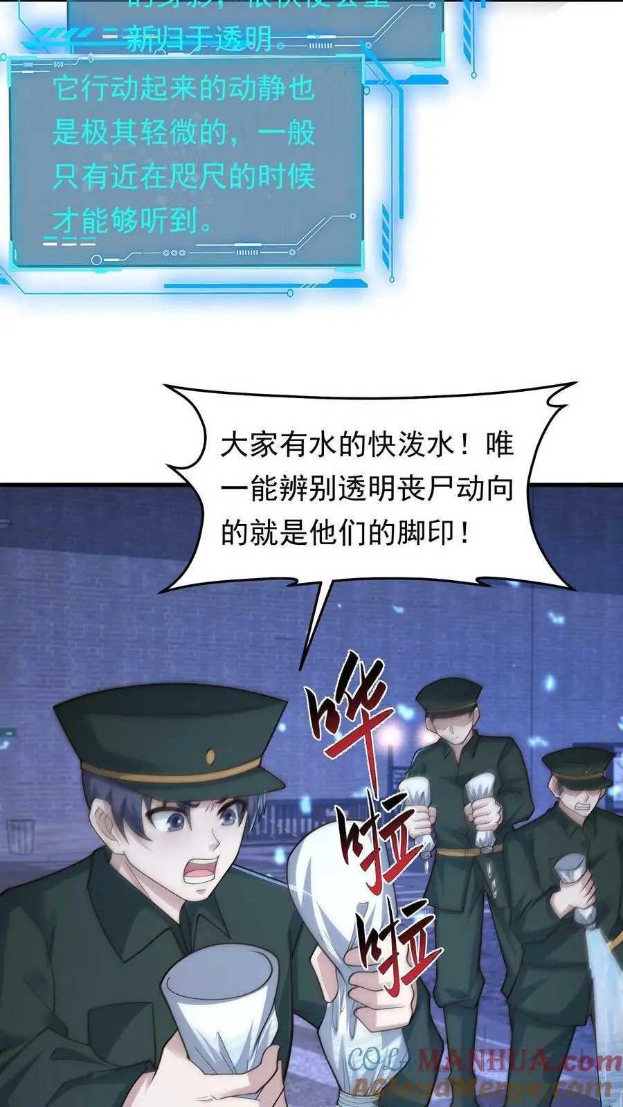 第140话 新品种丧尸来袭 第21页