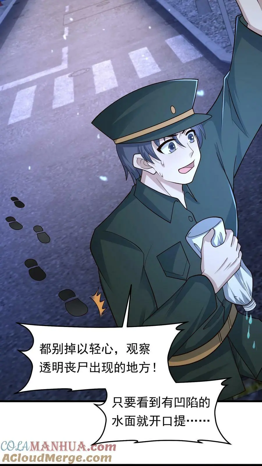 第140话 新品种丧尸来袭 第23页