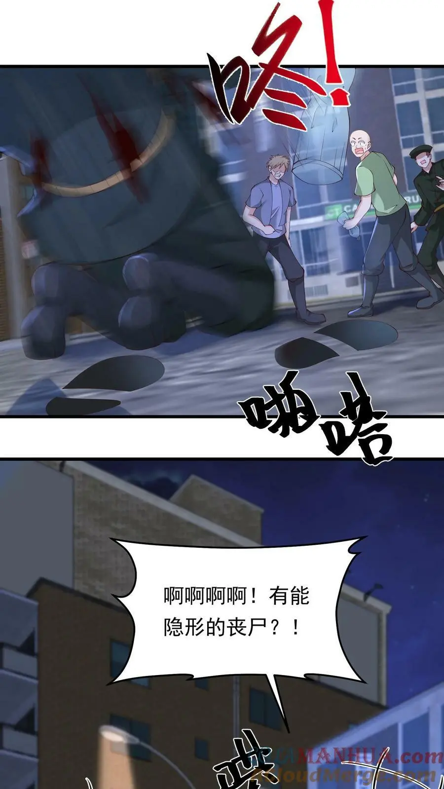 第140话 新品种丧尸来袭 第25页