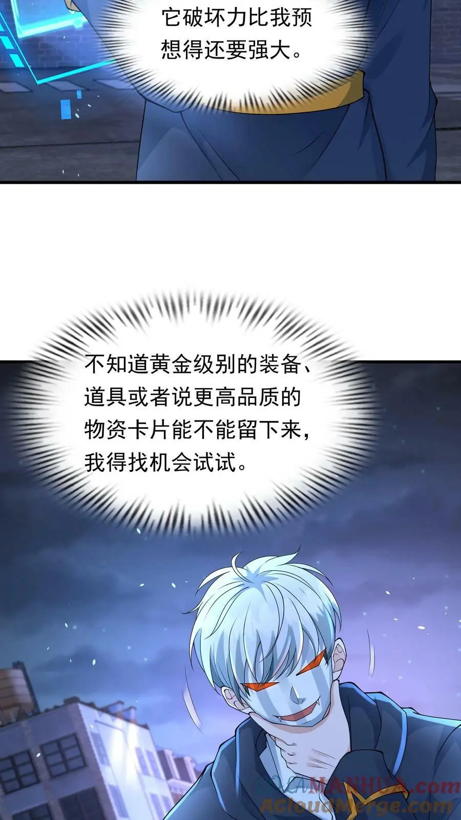 第139话 变态的功勋点 第5页