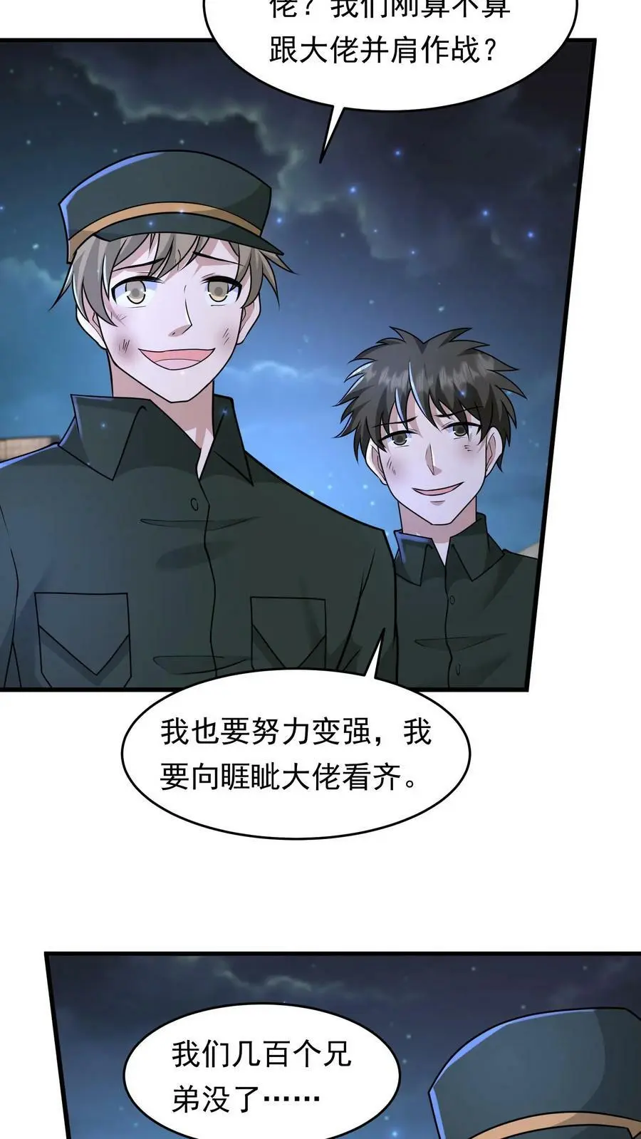 第139话 变态的功勋点 第14页
