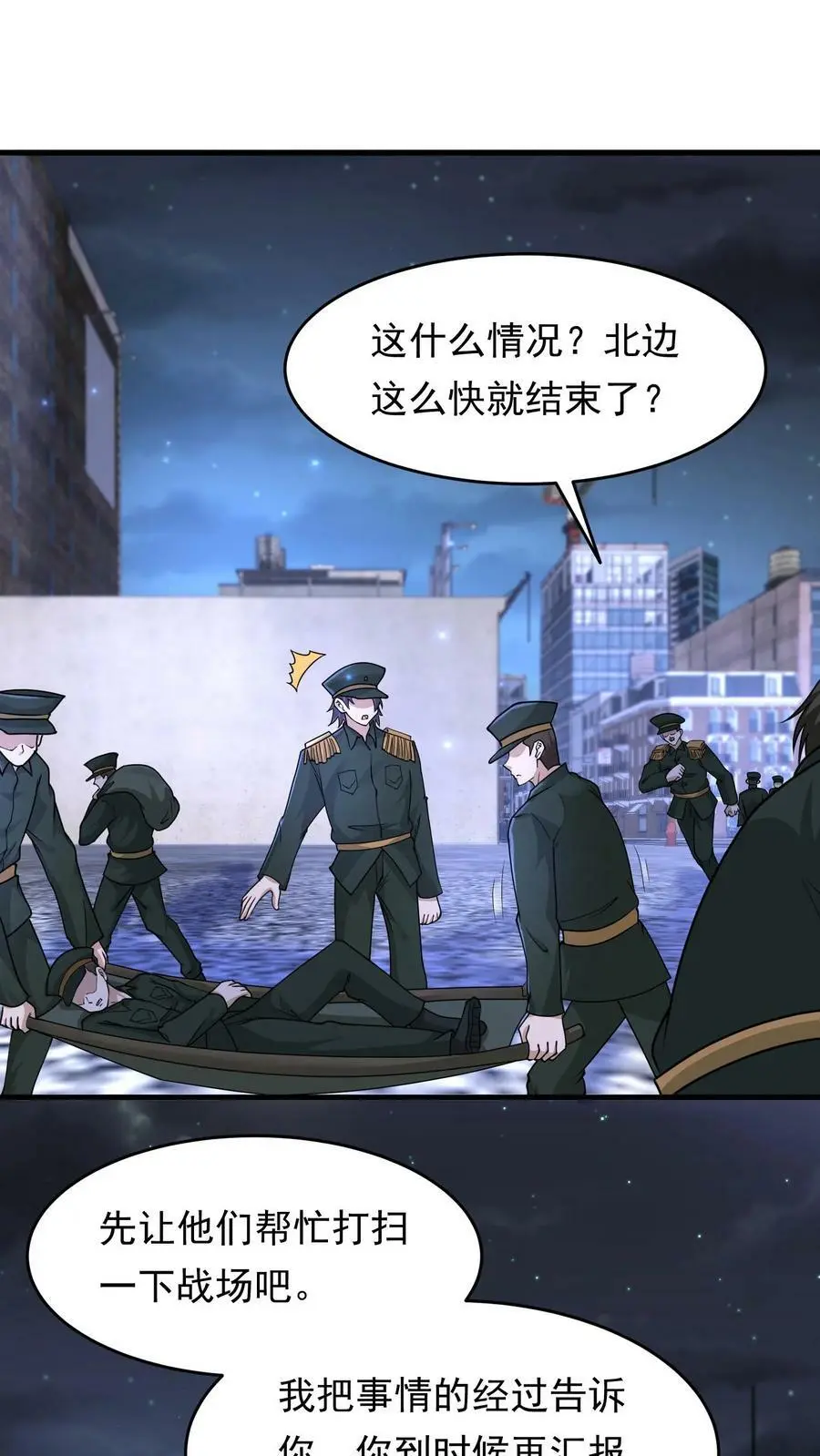 第139话 变态的功勋点 第16页