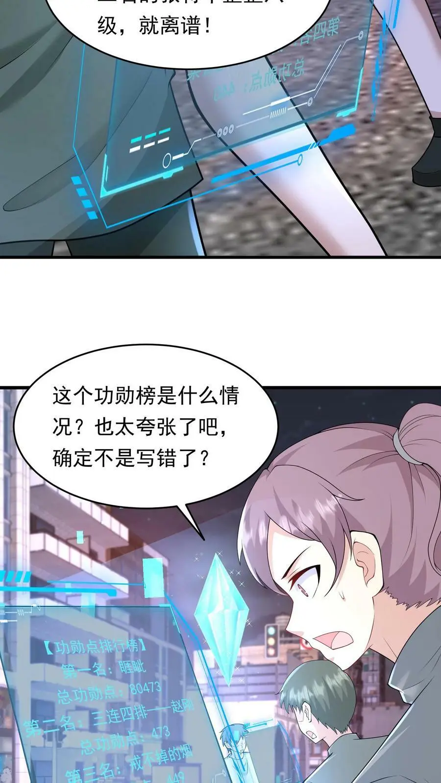第139话 变态的功勋点 第20页