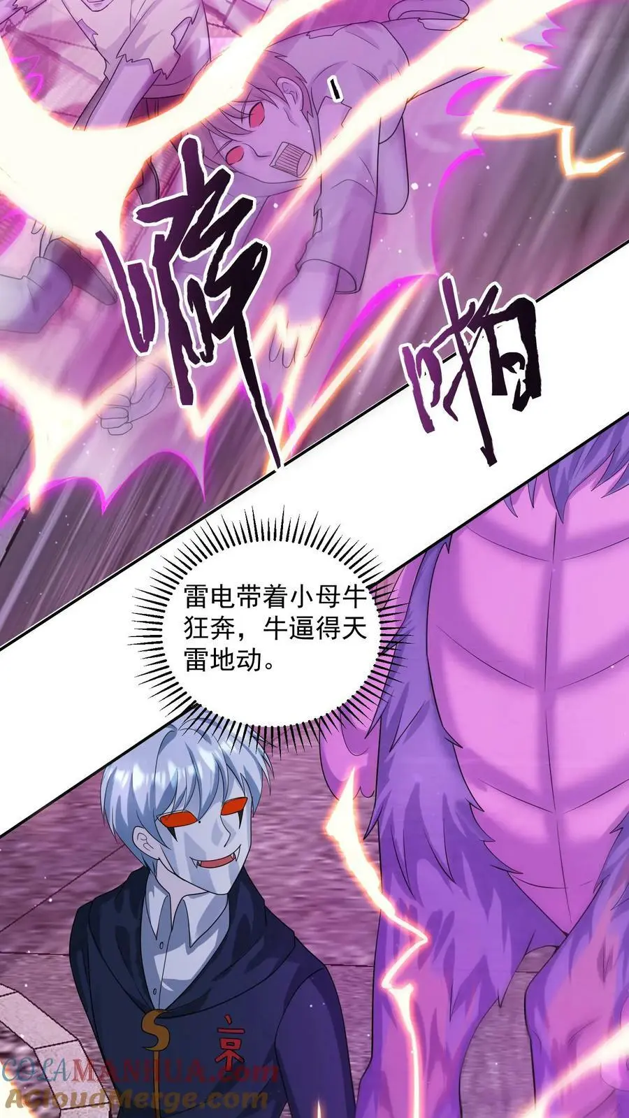 第138话 神兽的变态功能 第3页