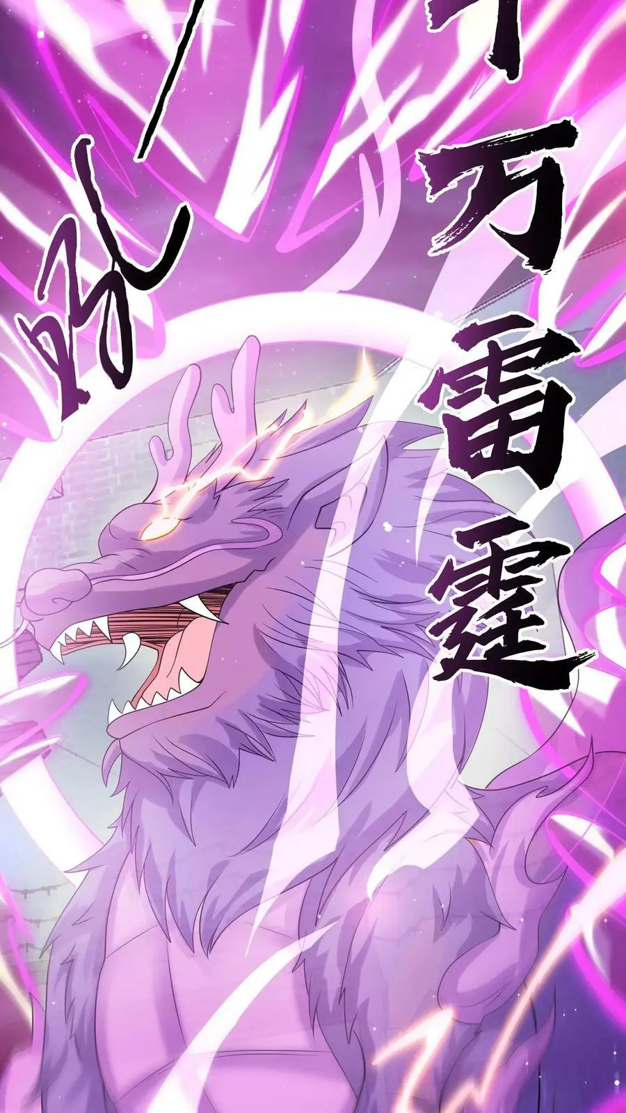 第138话 神兽的变态功能 第6页