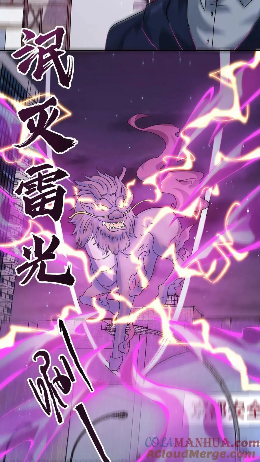 第138话 神兽的变态功能 第17页