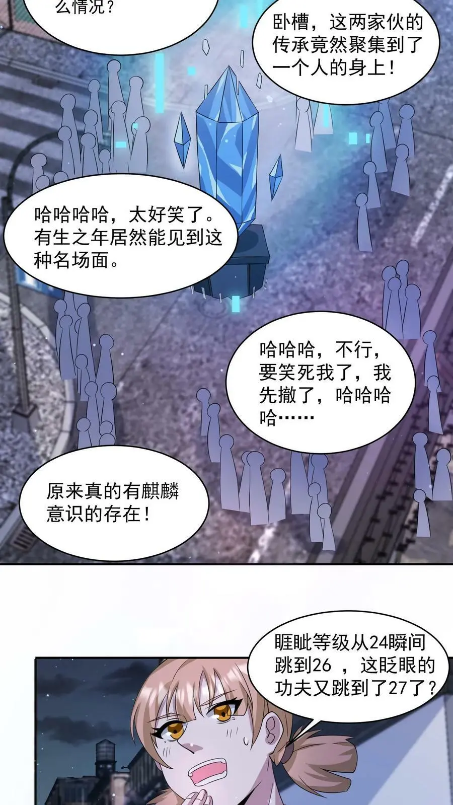 第138话 神兽的变态功能 第26页