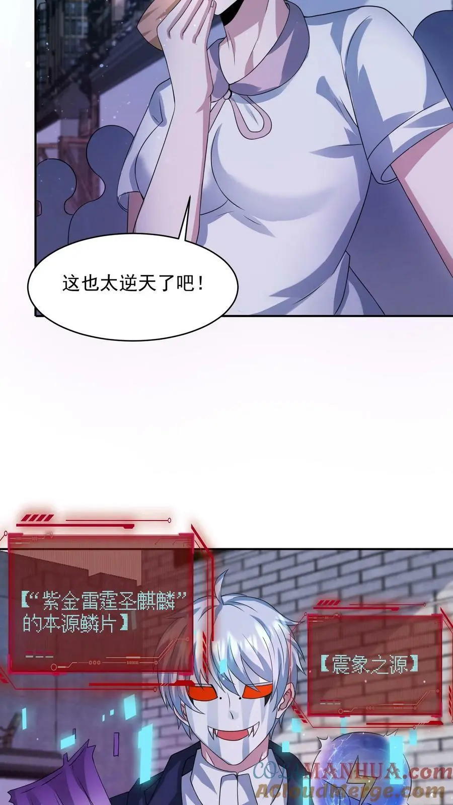 第138话 神兽的变态功能 第27页