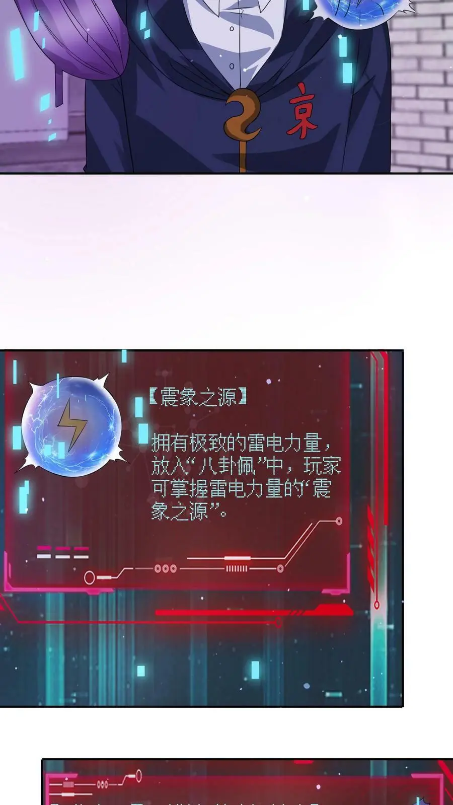 第138话 神兽的变态功能 第28页