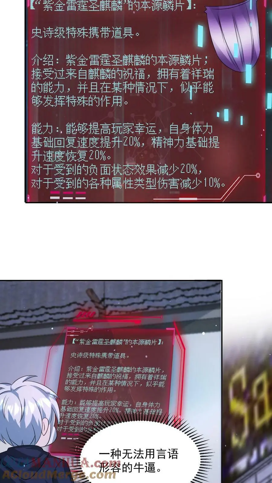 第138话 神兽的变态功能 第29页