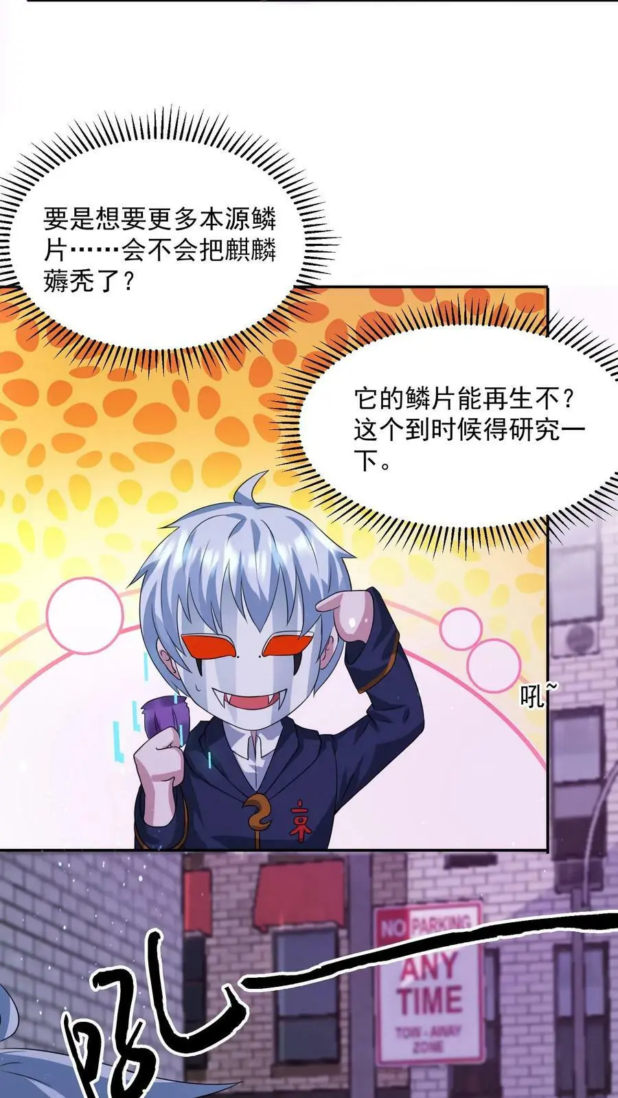 第138话 神兽的变态功能 第32页