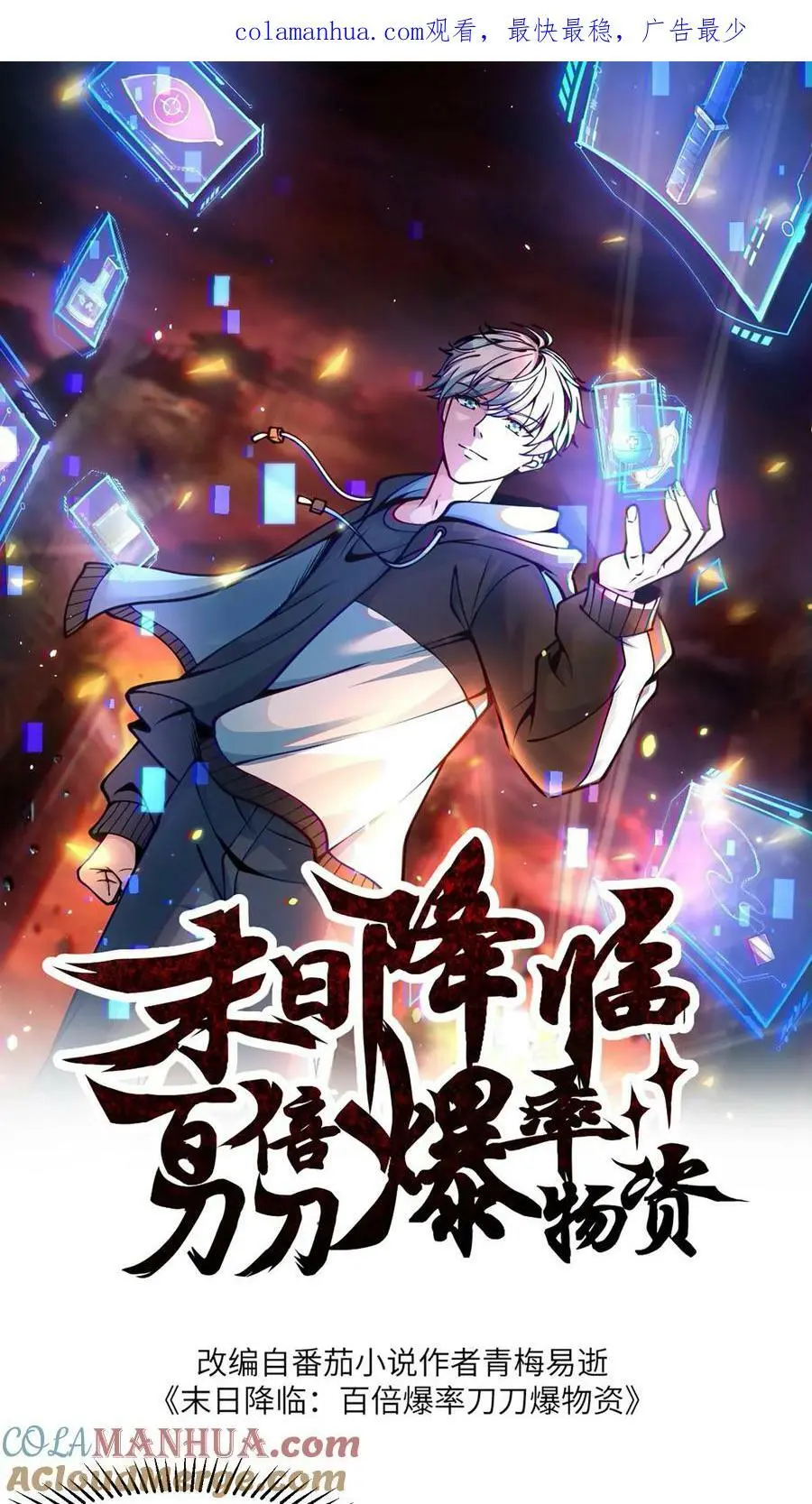 第137话 召唤麒麟 第1页