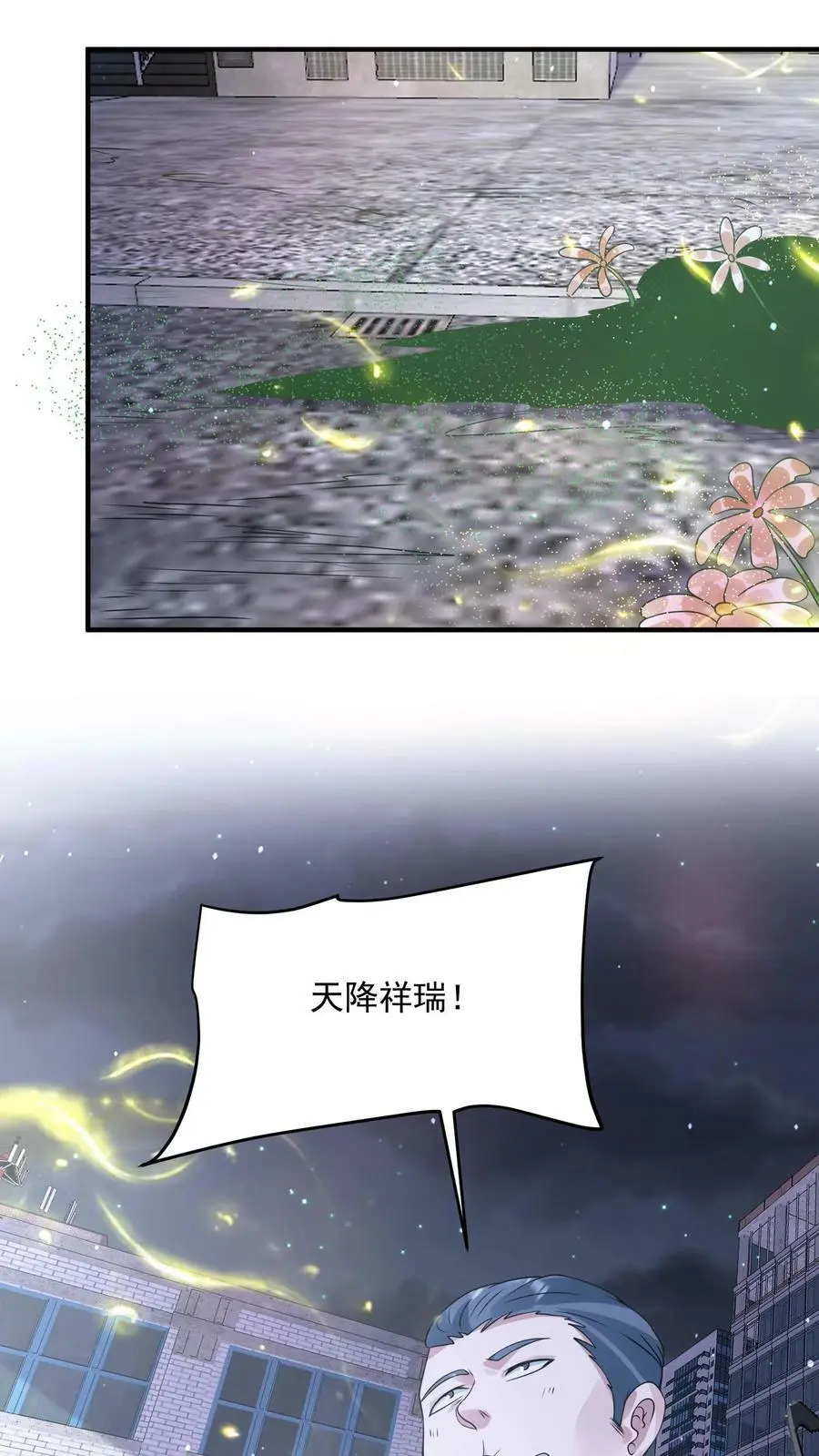 第137话 召唤麒麟 第18页