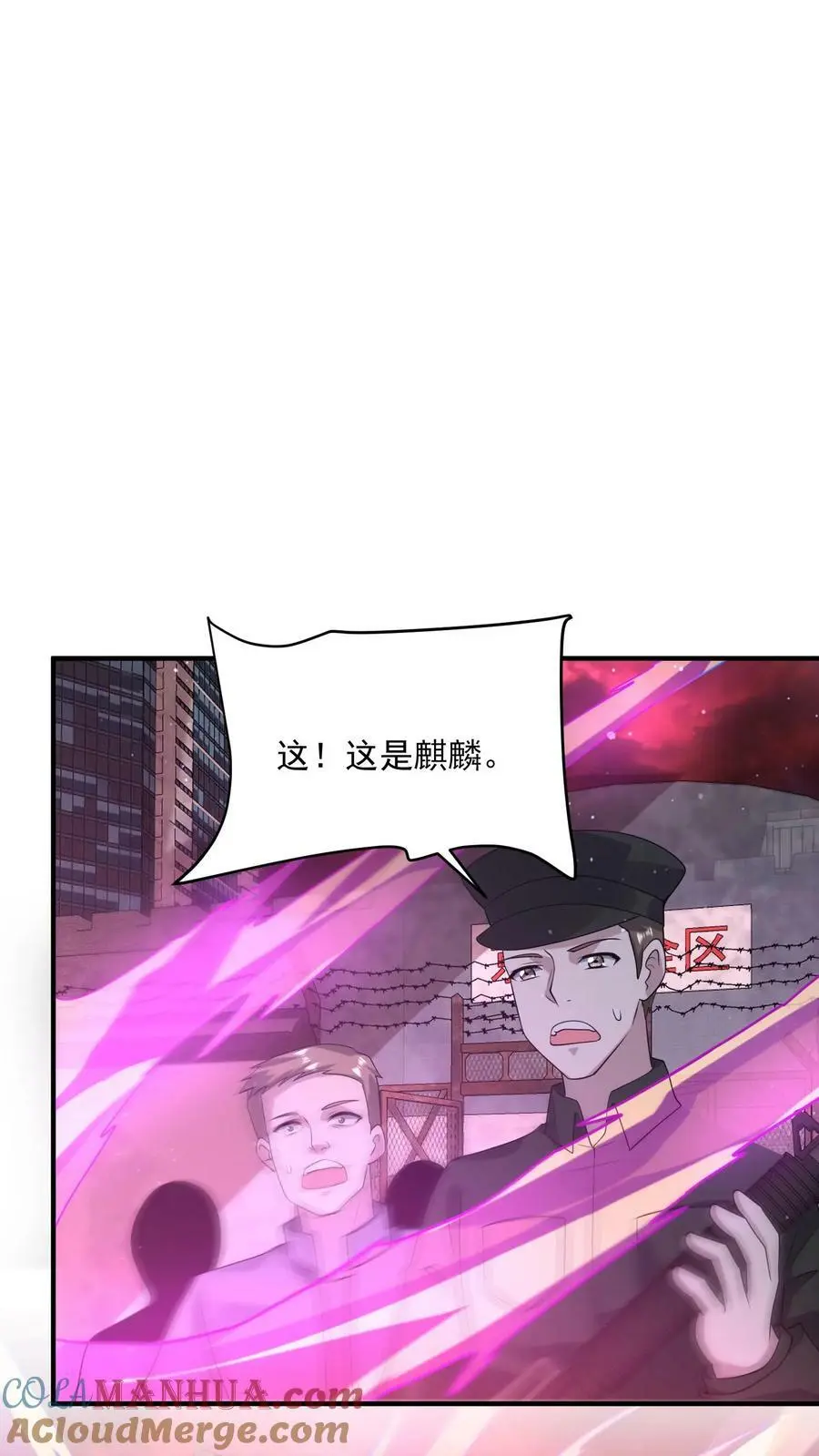 第137话 召唤麒麟 第23页