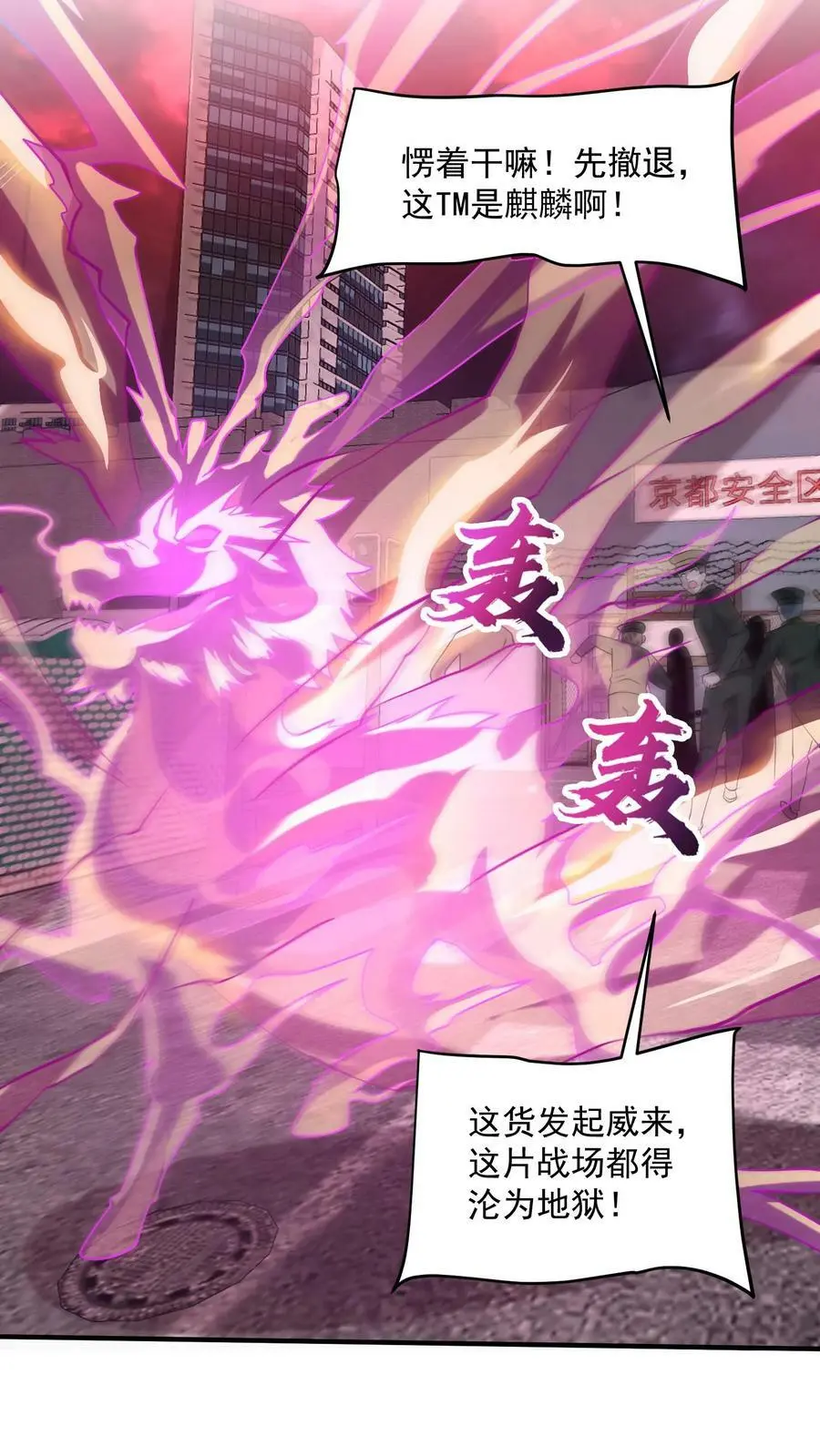 第137话 召唤麒麟 第24页