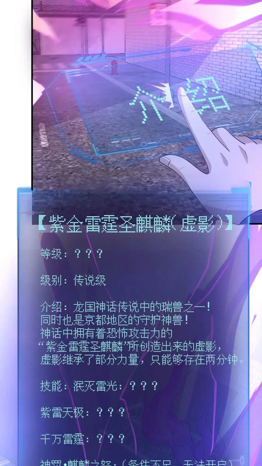 第137话 召唤麒麟 第26页